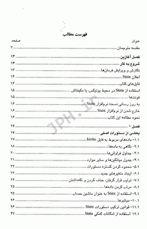 مبانی اصلی برنامه STATA ویرایش 12