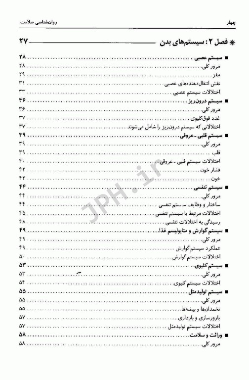 روان‎‌شناسی فیزیولوژیک جیمز کالات ترجمه یحیی سیدمحمدی