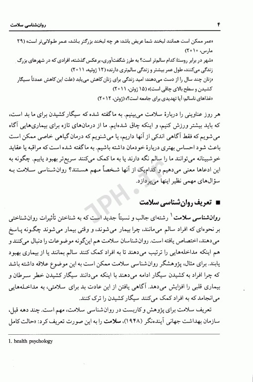 روان‎‌شناسی فیزیولوژیک جیمز کالات ترجمه یحیی سیدمحمدی