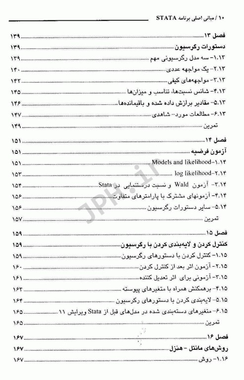 مبانی اصلی برنامه STATA ویرایش 12