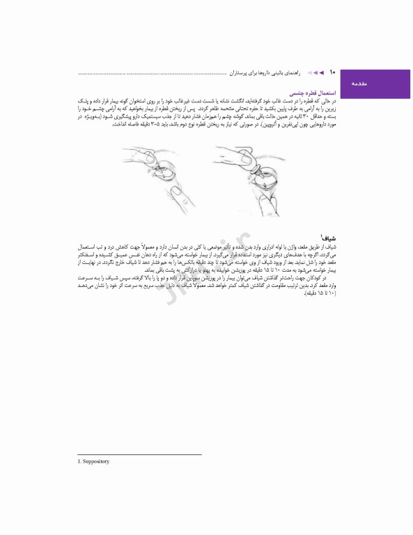 راهنمای بالینی داروها برای پرستاران