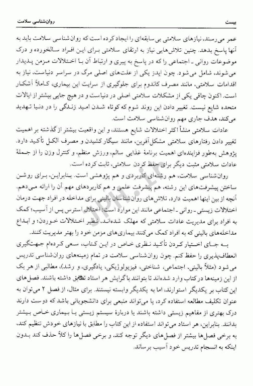 روان‌شناسی سلامت تیلور ترجمه یحیی سیدمحمدی