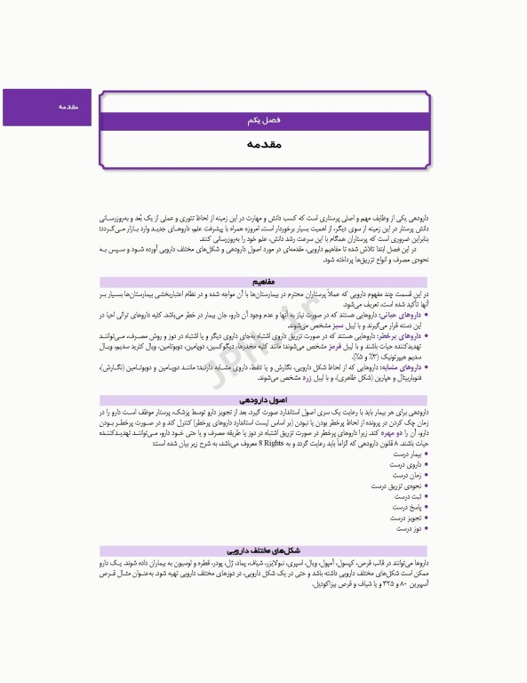 راهنمای بالینی داروها برای پرستاران