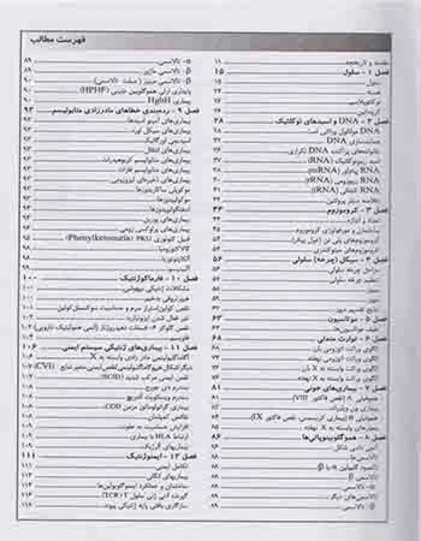 ژنتیک برای پیراپزشکان