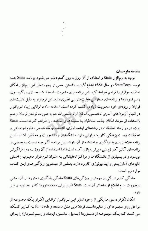 مبانی اصلی برنامه STATA ویرایش 12
