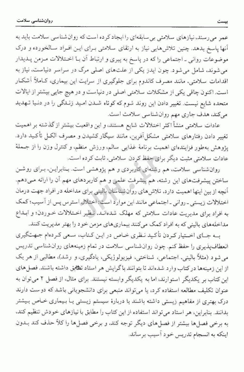 روان‎‌شناسی فیزیولوژیک جیمز کالات ترجمه یحیی سیدمحمدی