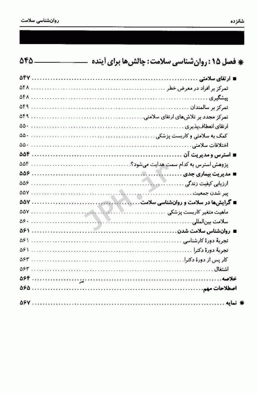 روان‎‌شناسی فیزیولوژیک جیمز کالات ترجمه یحیی سیدمحمدی