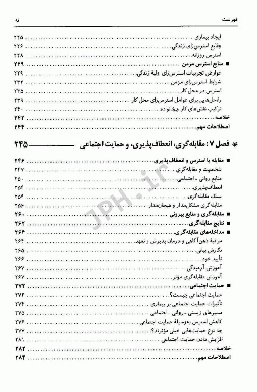 روان‌شناسی سلامت تیلور ترجمه یحیی سیدمحمدی