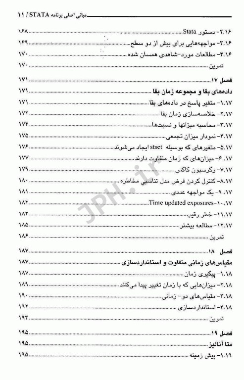 مبانی اصلی برنامه STATA ویرایش 12