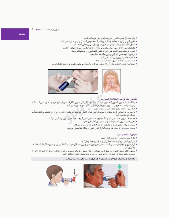 راهنمای بالینی داروها برای پرستاران