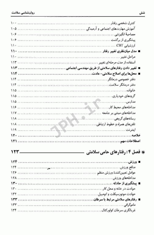 روان‌شناسی سلامت تیلور ترجمه یحیی سیدمحمدی