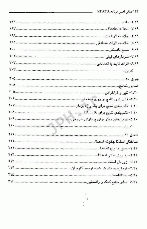 مبانی اصلی برنامه STATA ویرایش 12