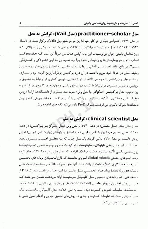 روان‌شناسی بالینی کرامر آپدیت DSM-5 ترجمه دکتر مهدی گنجی