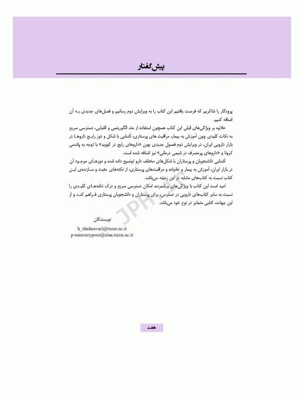 راهنمای بالینی داروها برای پرستاران