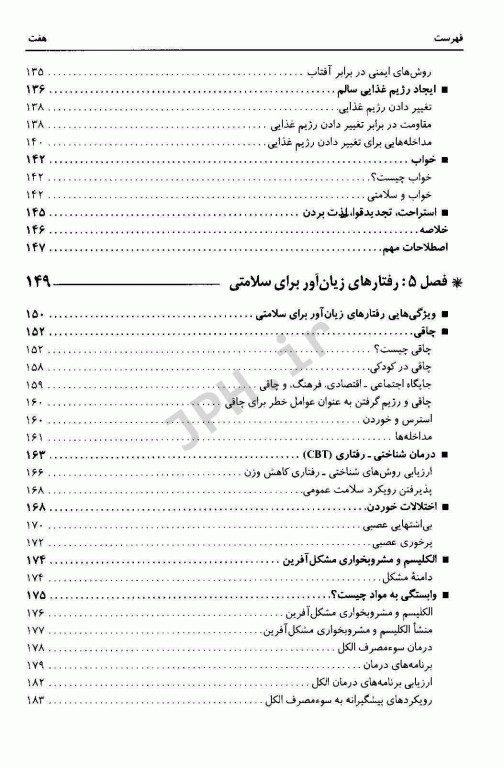 روان‌شناسی سلامت تیلور ترجمه یحیی سیدمحمدی