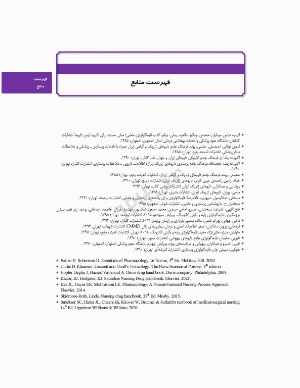 راهنمای بالینی داروها برای پرستاران