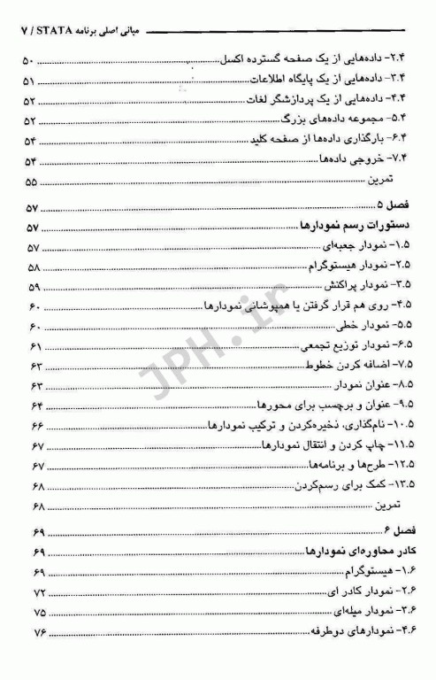 مبانی اصلی برنامه STATA ویرایش 12