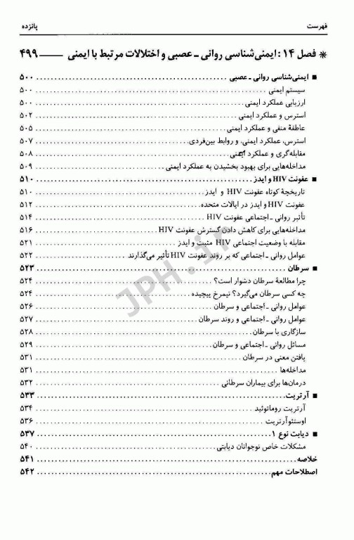 روان‎‌شناسی فیزیولوژیک جیمز کالات ترجمه یحیی سیدمحمدی