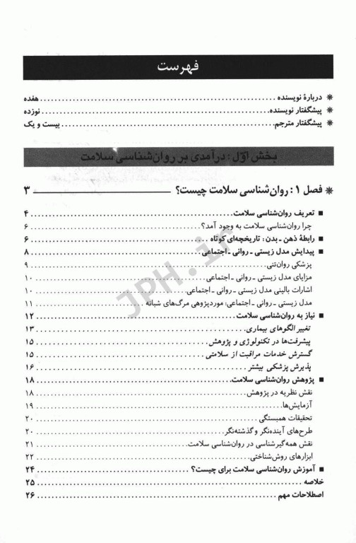 روان‎‌شناسی فیزیولوژیک جیمز کالات ترجمه یحیی سیدمحمدی