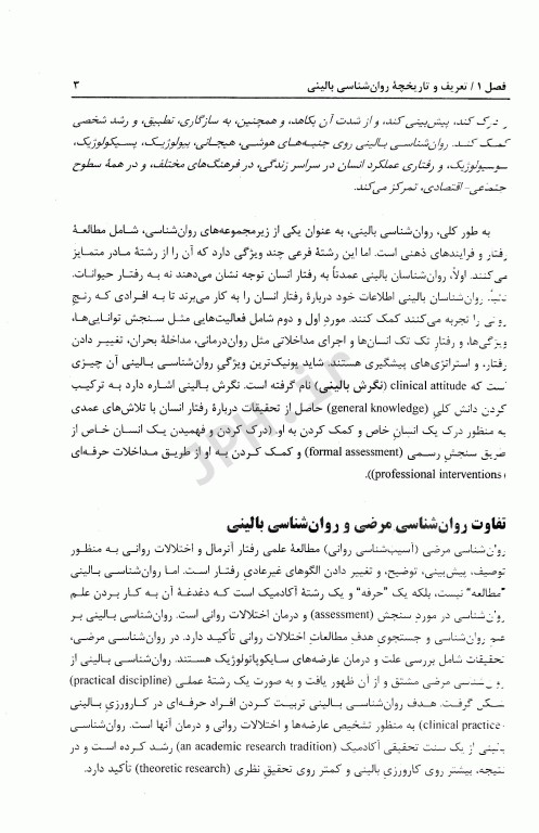 روان‌شناسی بالینی کرامر آپدیت DSM-5 ترجمه دکتر مهدی گنجی