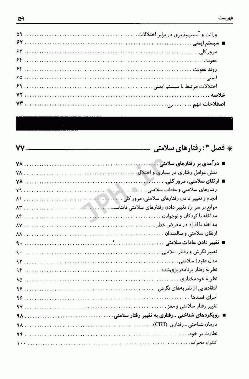 روان‎‌شناسی فیزیولوژیک جیمز کالات ترجمه یحیی سیدمحمدی