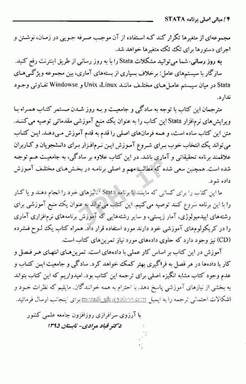 مبانی اصلی برنامه STATA ویرایش 12