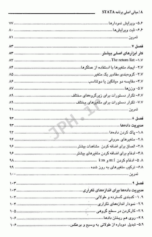 مبانی اصلی برنامه STATA ویرایش 12