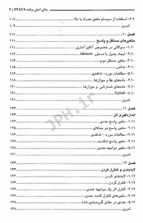 مبانی اصلی برنامه STATA ویرایش 12