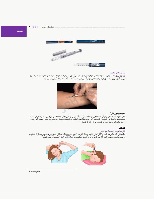راهنمای بالینی داروها برای پرستاران