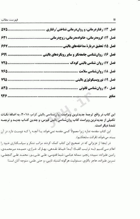 روان‌شناسی بالینی کرامر آپدیت DSM-5 ترجمه دکتر مهدی گنجی