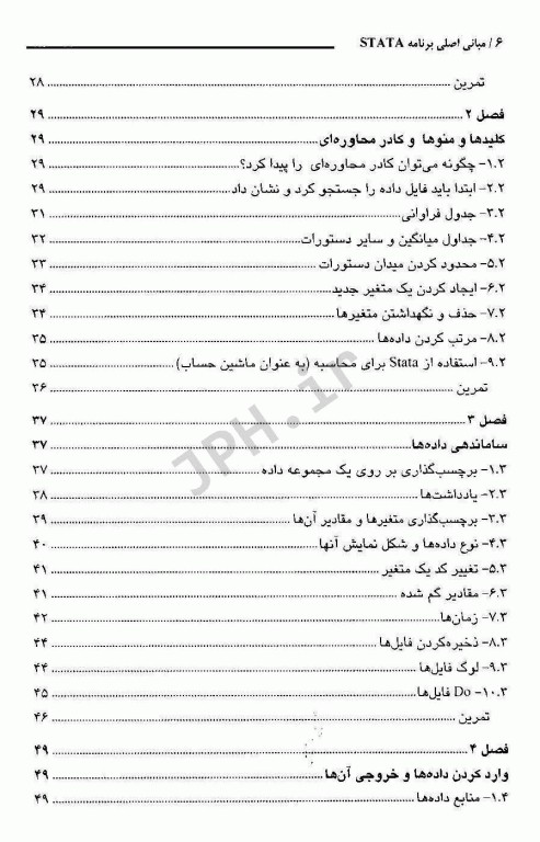 مبانی اصلی برنامه STATA ویرایش 12