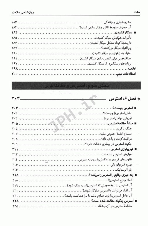 روان‎‌شناسی فیزیولوژیک جیمز کالات ترجمه یحیی سیدمحمدی