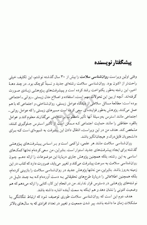 روان‎‌شناسی فیزیولوژیک جیمز کالات ترجمه یحیی سیدمحمدی