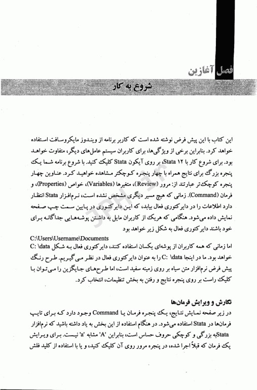 مبانی اصلی برنامه STATA ویرایش 12