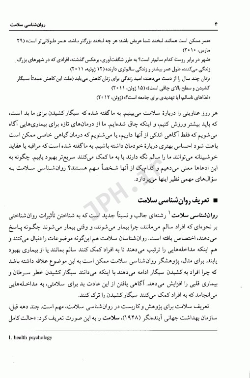 روان‌شناسی سلامت تیلور ترجمه یحیی سیدمحمدی
