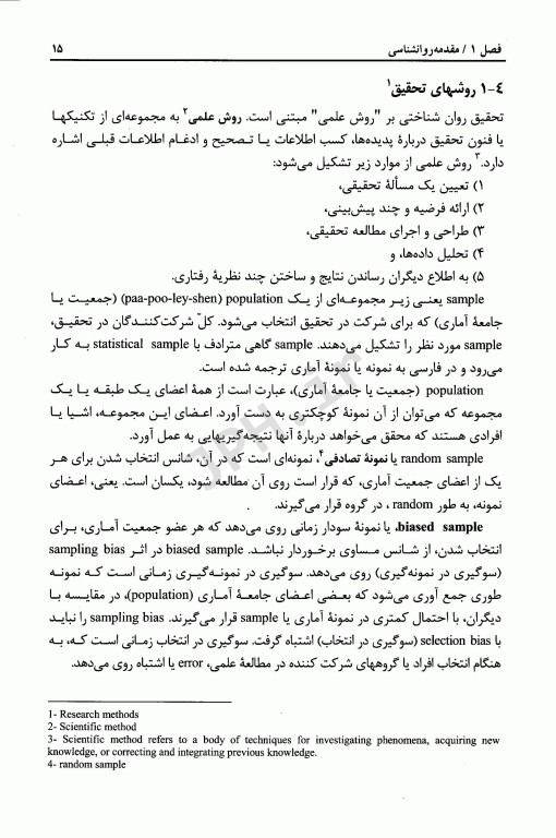 راهنمای متون روانشناسی لیندالیل