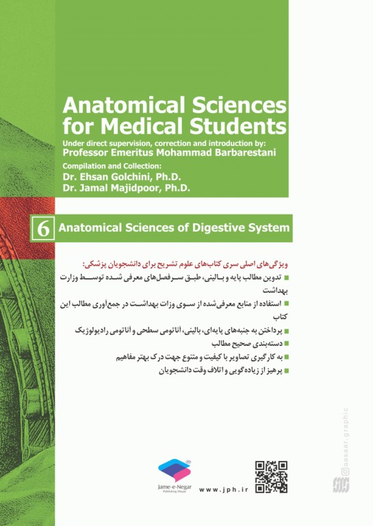 علوم تشریح برای دانشجویان پزشکی جلد6 دستگاه گوارش