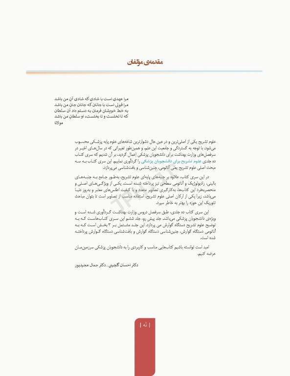 علوم تشریح برای دانشجویان پزشکی جلد6 دستگاه گوارش