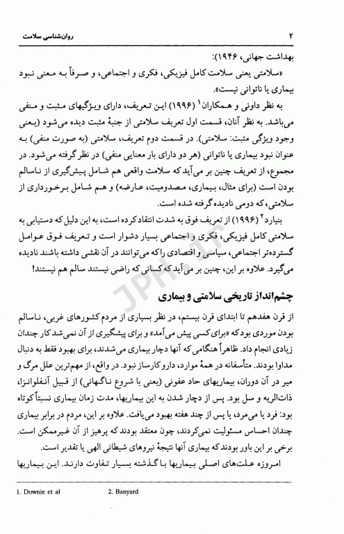 روان‌شناسی سلامت کورتیس ترجمه دکتر شهناز محمدی