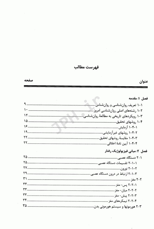 راهنمای متون روانشناسی لیندالیل