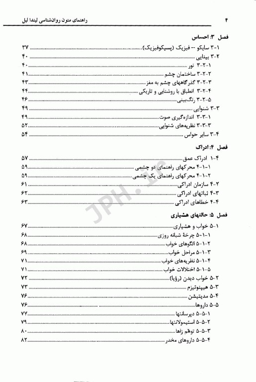 راهنمای متون روانشناسی لیندالیل