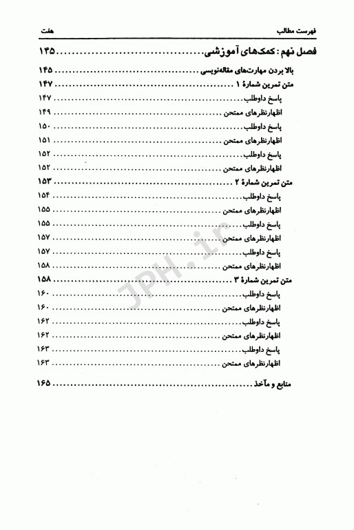 روان‌شناسی سلامت کورتیس ترجمه دکتر شهناز محمدی