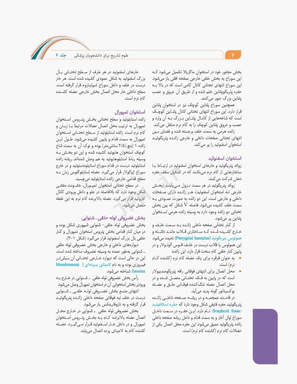 علوم تشریح برای دانشجویان پزشکی جلد6 دستگاه گوارش