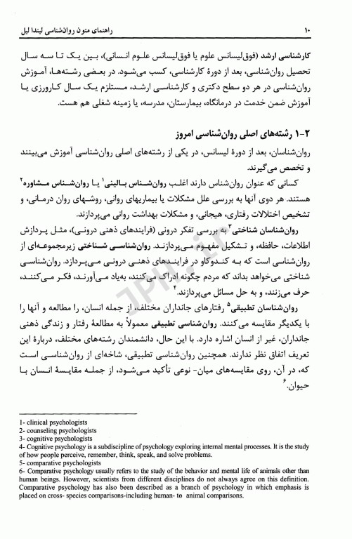 راهنمای متون روانشناسی لیندالیل