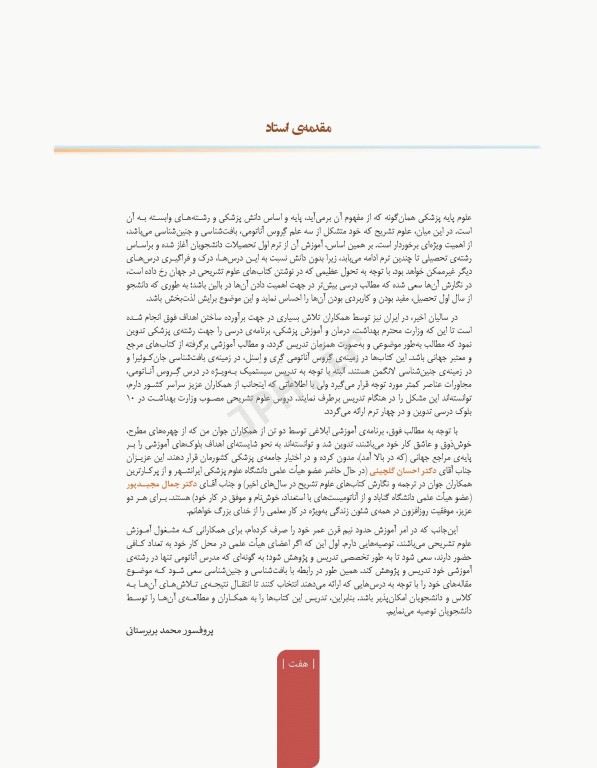 علوم تشریح برای دانشجویان پزشکی جلد6 دستگاه گوارش