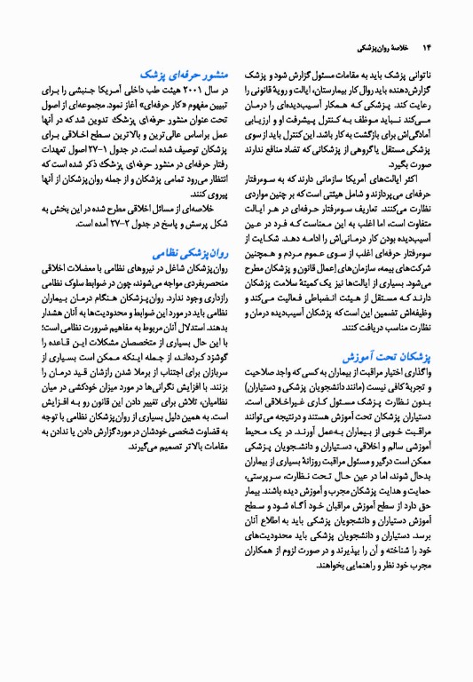 خلاصه روان پزشکی کاپلان و سادوک 2022 جلد چهارم