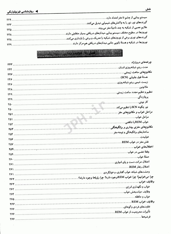 روان‌شناسی فیزیولوژیکی روزنزویگ ترجمه یحیی سیدمحمدی
