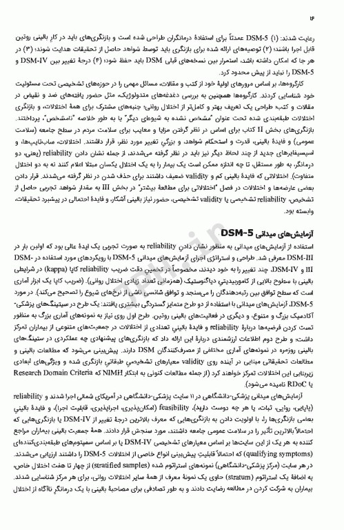 راهنمای تشخیصی و آماری اختلالات روانی DSM-5-TR ویراست پنجم دکتر مهدی گنجی