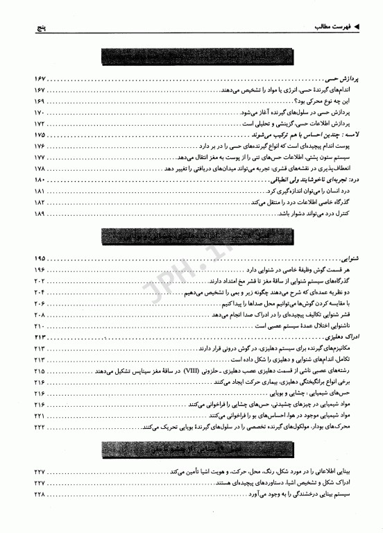 روان‌شناسی فیزیولوژیکی روزنزویگ ترجمه یحیی سیدمحمدی