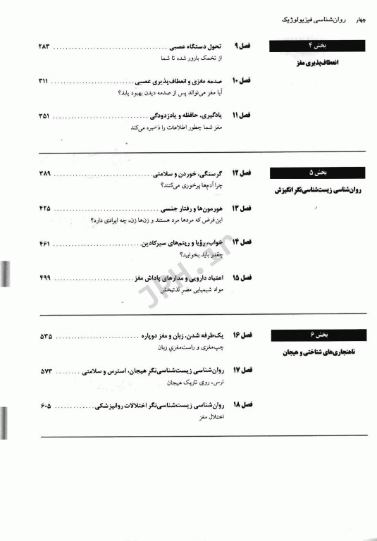 روانشناسی فیزیولوژیک جان پینل ترجمه مهرداد فیروزبخت